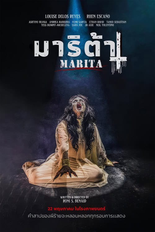 ดู Marita (2023) มาริต้า มาริต้า พากย์ไทย