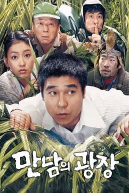ดู Underground Rendezvous (2007) เปิ่น ปั่น ป่วน พากย์ไทย