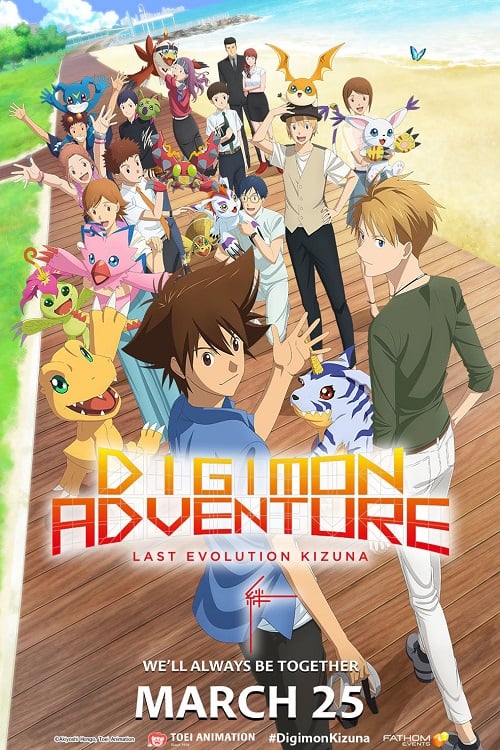 ดู Digimon Adventure Last Evolution Kizuna (2020) ดิจิมอน แอดเวนเจอร์ ลาสต์ อีโวลูชั่น คิซึนะ พากย์ไทย