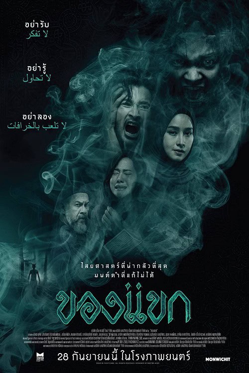 ดู The Djinn’s Curse (2023) ของแขก พากย์ไทย