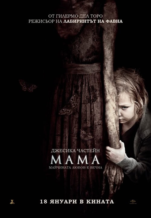 ดู Mama (2013) ผีหวงลูก พากย์ไทย
