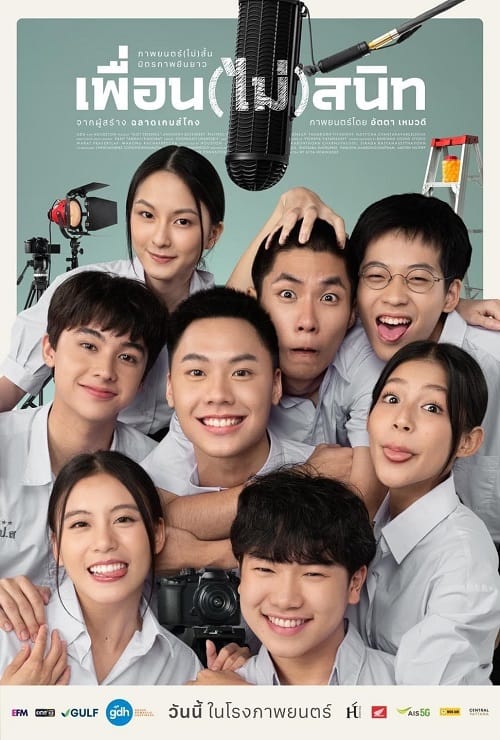 ดู Not Friends (2023) เพื่อน(ไม่)สนิท พากย์ไทย