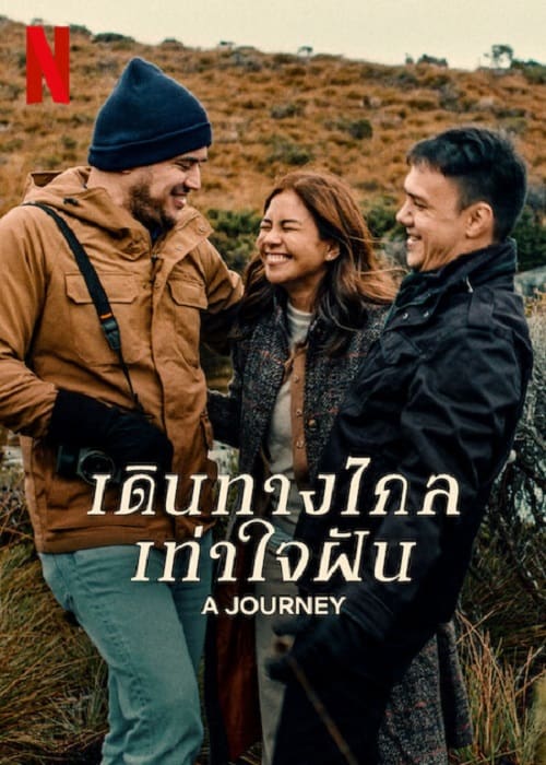 ดู A Journey (2024) เดินทางไกล เท่าใจฝัน พากย์ไทย