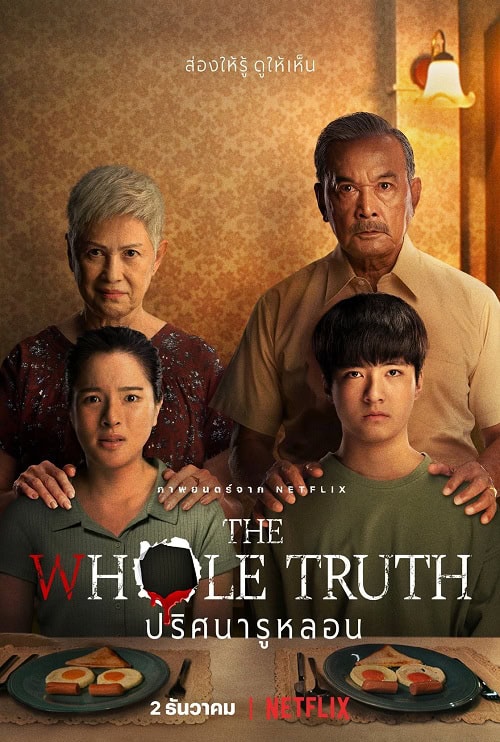 ดู The Whole Truth (2021) ปริศนารูหลอน พากย์ไทย