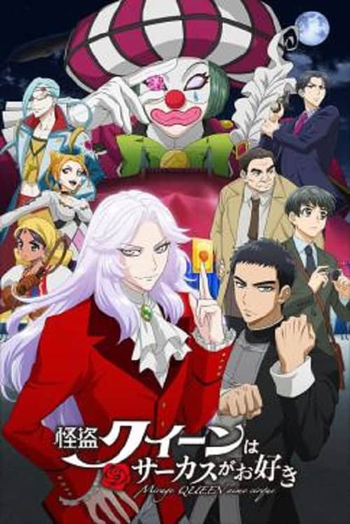 ดู Mirage Queen Prefers Circus (2022) พากย์ไทย
