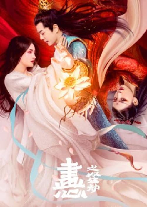 ดู Painted Heart Twin Tribulations (2023) วาดรัก ใจสองดวง พากย์ไทย