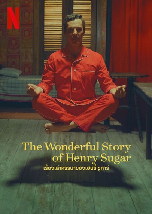 ดู The Wonderful Story Of Henry Sugar (2023) เรื่องเล่าหรรษาของเฮนรี่ ซูการ์ พากย์ไทย