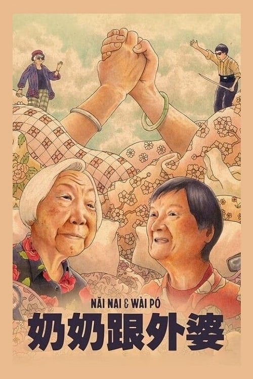 ดู Nai Nai & Wai Po (2023) พากย์ไทย
