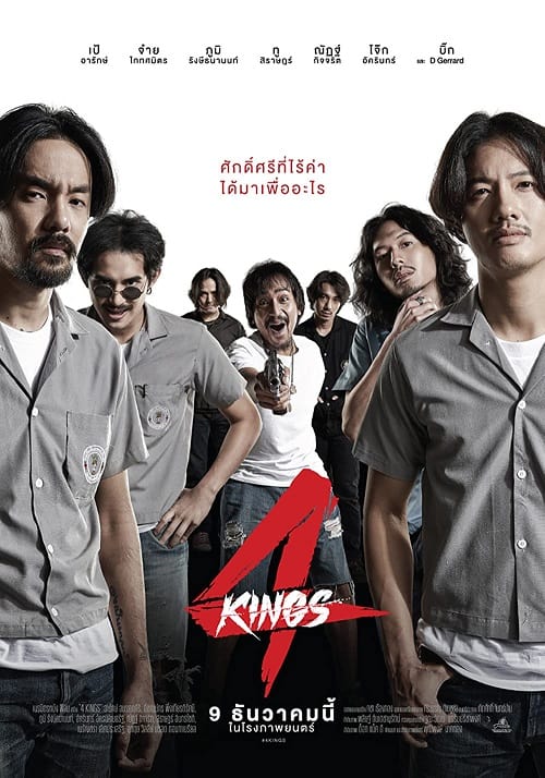 ดู 4 Kings (2021) อาชีวะ ยุค 90 พากย์ไทย