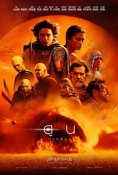 ดู Dune Part Two (2024) พากย์ไทย