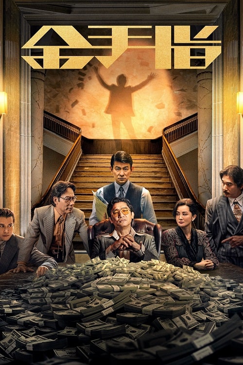 ดู The Goldfinger (2023) โคตรพยัคฆ์ชนคนมือทอง พากย์ไทย