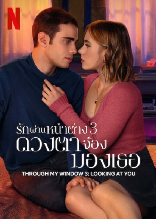 ดู Through My Window 3 Looking at You (2024) รักผ่านหน้าต่าง ดวงตาจ้องมองเธอ พากย์ไทย