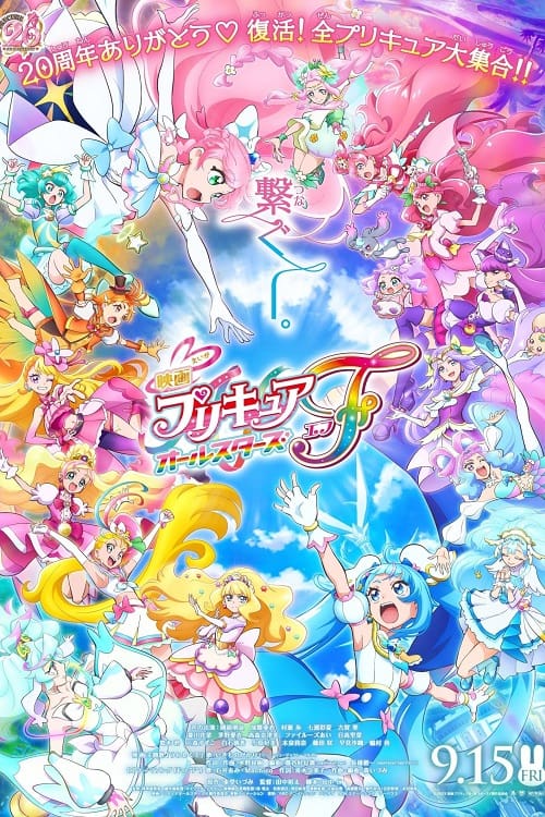 ดู PreCure All Stars F (2023) มหัศจรรย์สาวน้อย พริตตี้เคียว ออลสตาร์ เอฟ พากย์ไทย