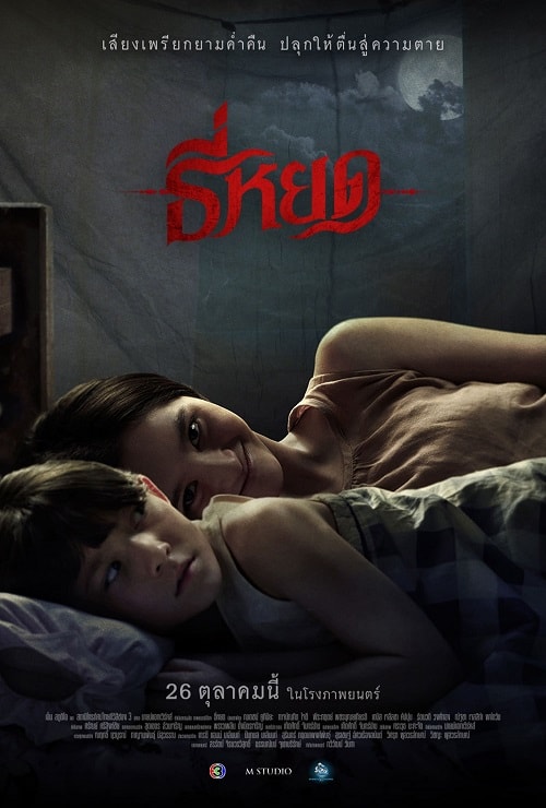 ดู Death Whisperer (2023) ธี่หยด พากย์ไทย