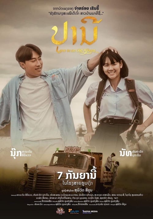 ดู Love in an Old Album (2023) ปราณี พากย์ไทย