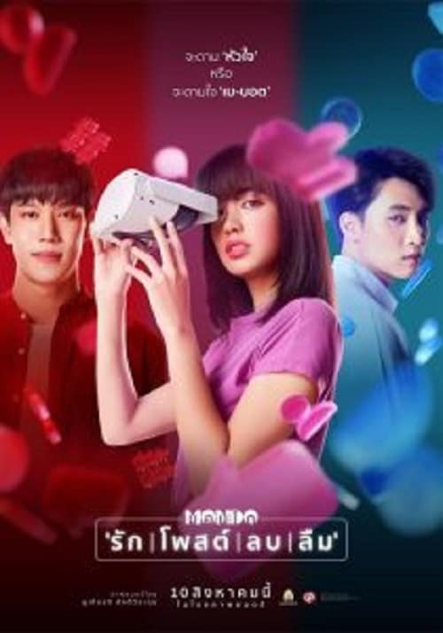 ดู Mondo (2023) มอนโด รัก | โพสต์ | ลบ | ลืม พากย์ไทย