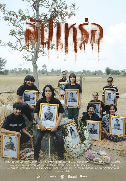 ดู The Undertaker (2023) สัปเหร่อ พากย์ไทย