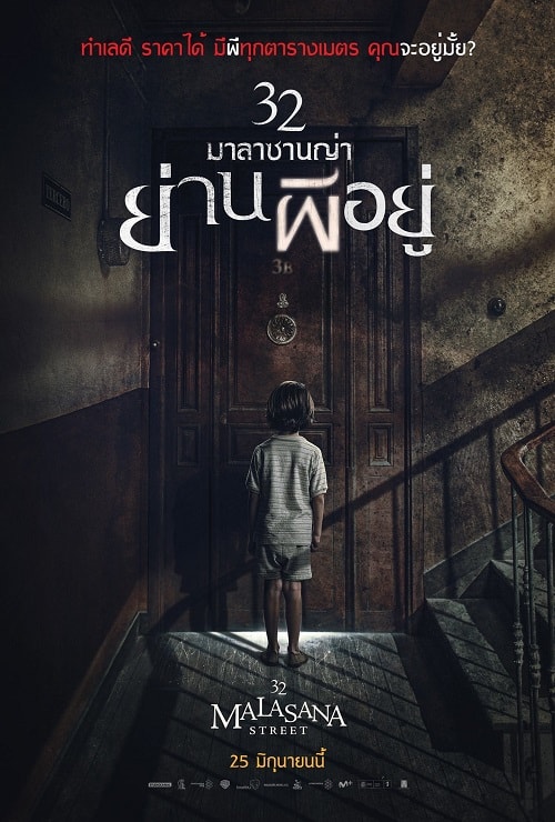 ดู 32 Malasana Street (2020) 32 มาลาซานญ่า ย่านผีอยู่ พากย์ไทย