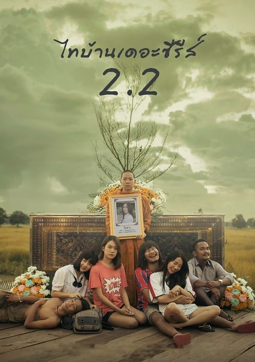 ดู Thi-Baan The Series 2.2 (2018) พากย์ไทย