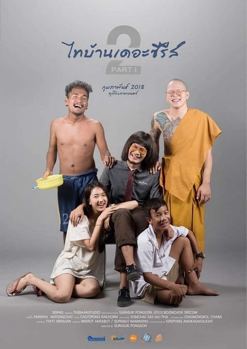 ดู ThaiBan The Series (2017) ไทบ้านเดอะซีรีส์ พากย์ไทย