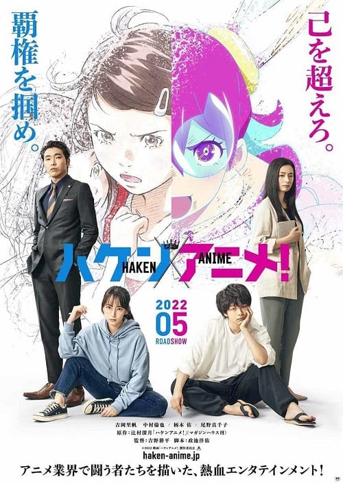 ดู Anime Supremacy (2022) วัยชน คนเมะ พากย์ไทย
