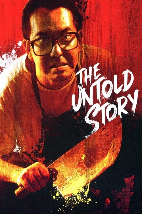 ดู The Untold Story (1993) ซาลาเปาเนื้อคน พากย์ไทย