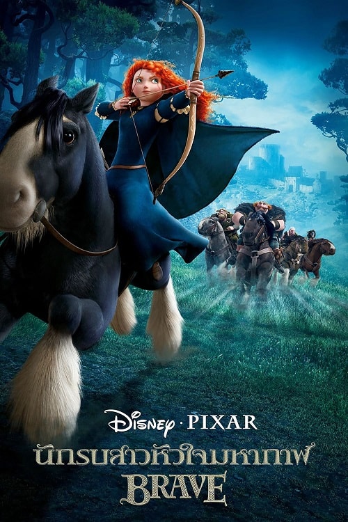 ดู Brave (2012) นักรบสาวหัวใจมหากาฬ พากย์ไทย