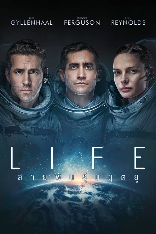 ดู Life (2017) สายพันธุ์มฤตยู พากย์ไทย