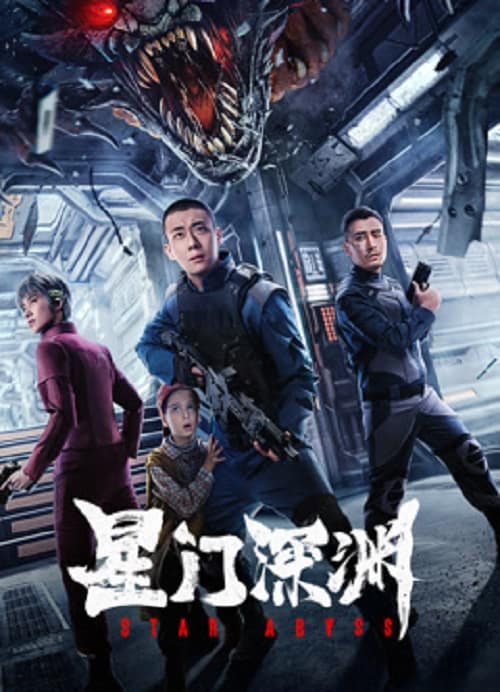ดู Star Abyss (2024) ห้วงเหวอวกาศ พากย์ไทย