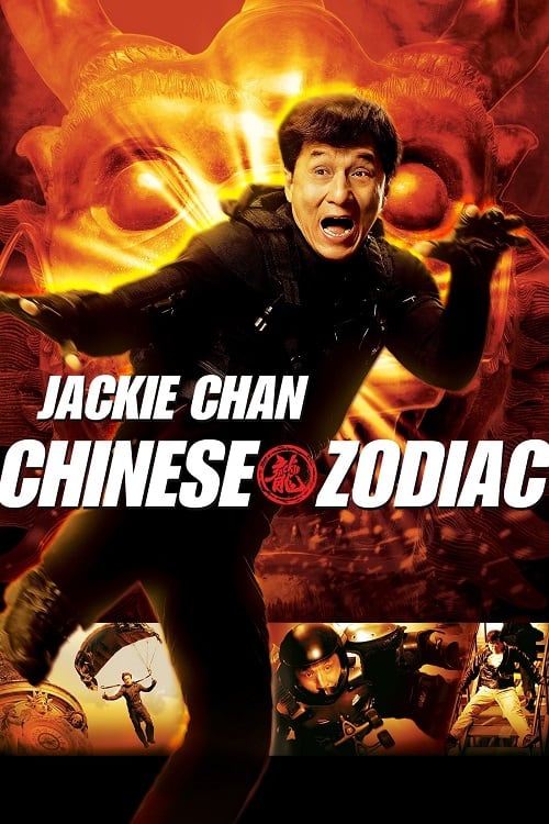 ดู Chinese Zodiac (2012) วิ่ง ปล้น ฟัด พากย์ไทย