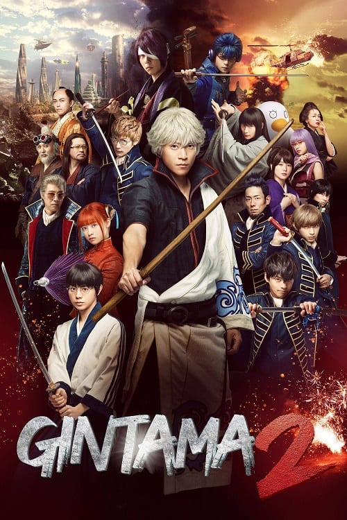 ดู Gintama 2 Rules Are Meant To Be Broken (2018) กินทามะ ซามูไร เพี้ยนสารพัด 2 แหกกฎชิมิก่อนไม่รอแล้วนะ พากย์ไทย