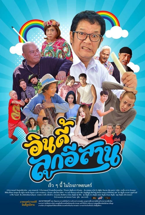 ดู Child the Northeast The Indy (2023) อินดี้ลูกอีสาน พากย์ไทย