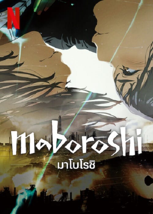 ดู Maboroshi (2024) มาโบโรชิ พากย์ไทย