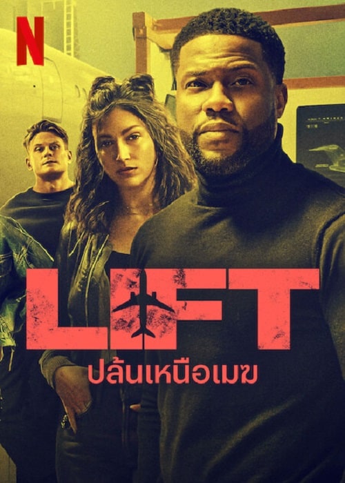 ดู Lift (2024) ปล้นเหนือเมฆ พากย์ไทย