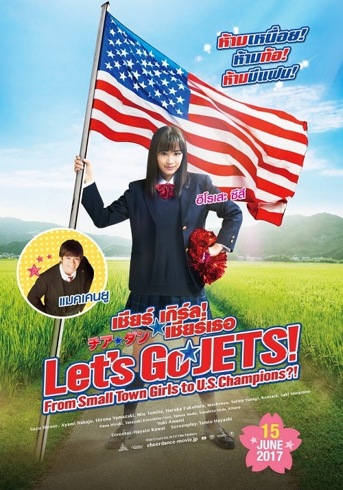 ดู Let’s Go Jets (2017) เชียร์เกิร์ล เชียร์เธอ พากย์ไทย