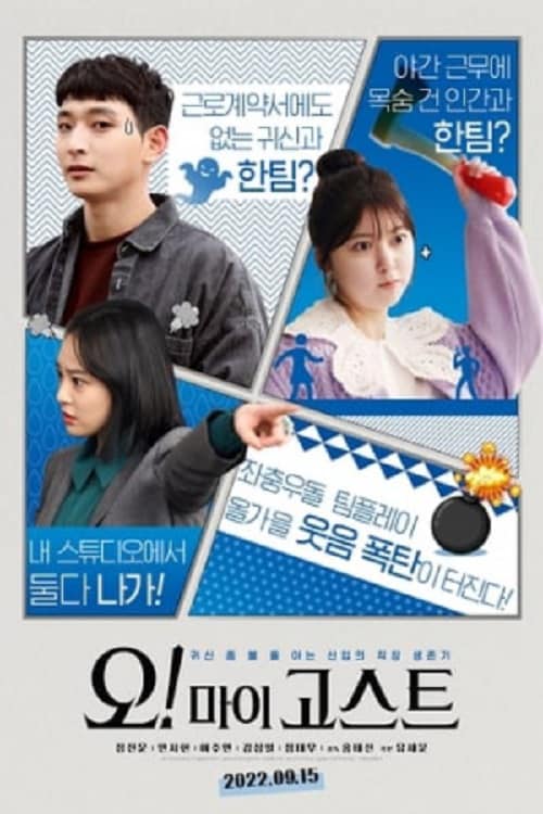 ดู Oh! My Ghost (2022) พากย์ไทย