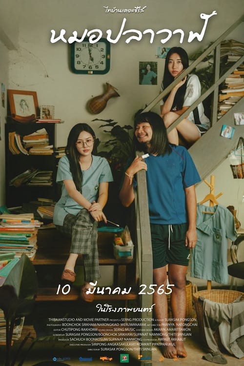 ดู Moh Pla Wan (2022) ไทบ้านเดอะซีรีส์ หมอปลาวาฬ พากย์ไทย