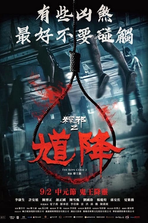 ดู The Rope Curse 2 (2020) เชือกอาถรรพ์ 2 พากย์ไทย