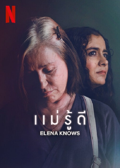 ดู Elena Knows (2023) แม่รู้ดี พากย์ไทย