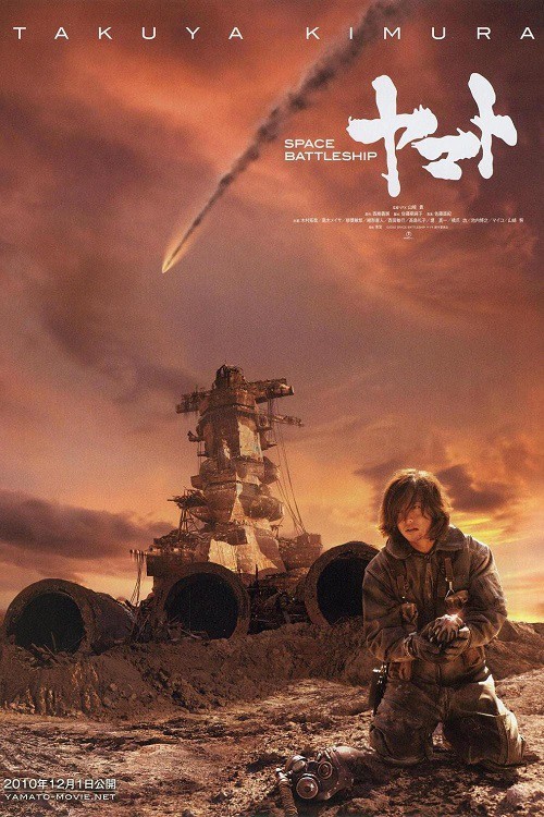 ดู Space Battleship Yamato (2010) ยามาโต้กู้จักรวาล พากย์ไทย