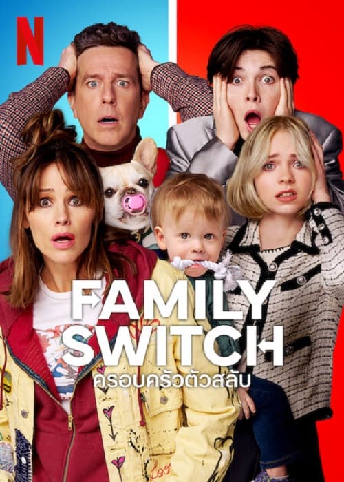 ดู Family Switch (2023) ครอบครัวตัวสลับ พากย์ไทย