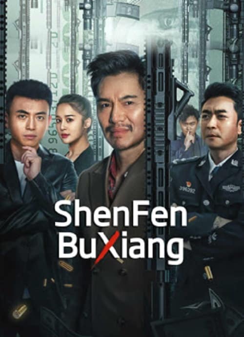 ดู ShenFenBuXiang (2023) ตัวตนคนไม่รู้ พากย์ไทย