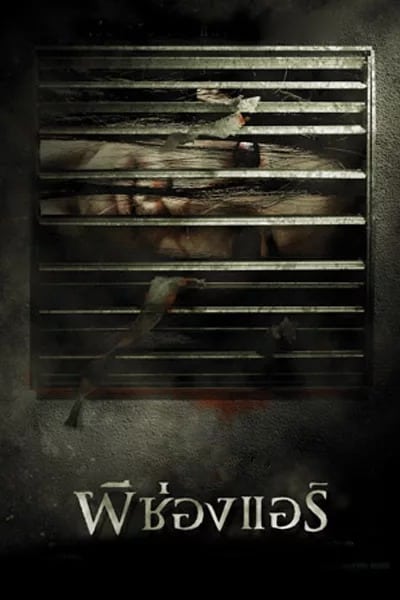 ดู The Sisters (2004) ผีช่องแอร์ พากย์ไทย