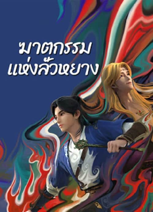 ดู Gemini Mission (2023) ฆาตกรรมแห่งลั่วหยาง พากย์ไทย