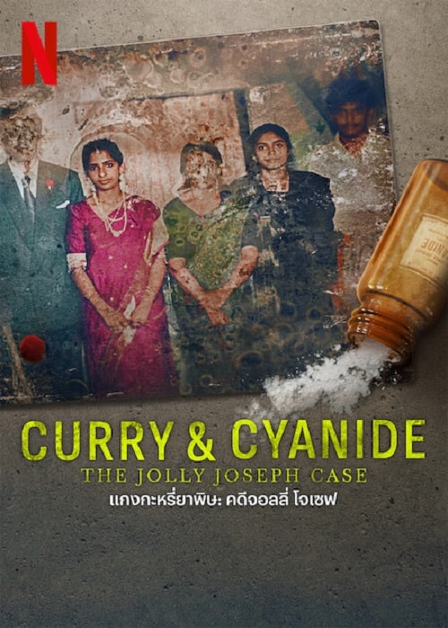 ดู Curry & Cyanide The Jolly Joseph Case (2023) แกงกะหรี่ยาพิษ คดีจอลลี่ โจเชฟ พากย์ไทย