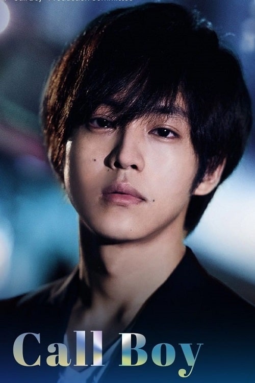 ดู Call Boy (2018) หนุ่มตามสายคลายเหงา พากย์ไทย