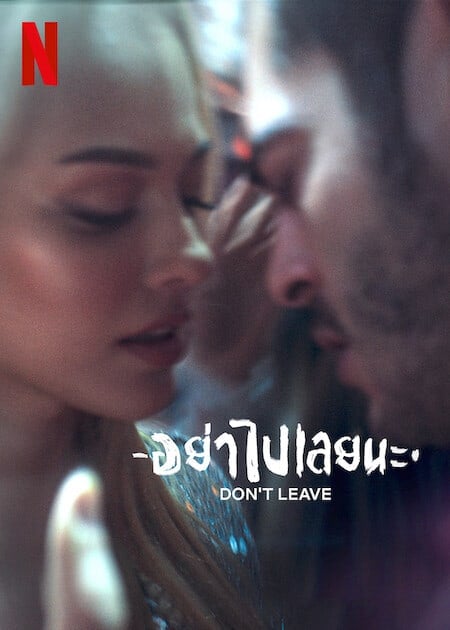 ดู Don’t Leave (2022) อย่าไปเลยนะ พากย์ไทย