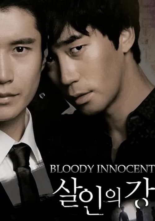ดู Bloody Innocent (2010) เพื่อนรัก เพื่อนแค้น พากย์ไทย