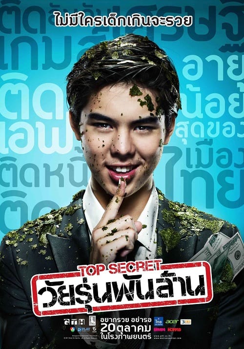 ดู Top Secret (2011) วัยรุ่นพันล้าน พากย์ไทย