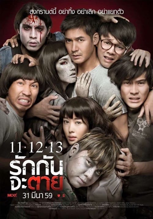 ดู Ghost Is All Around (2016) 11.12.13 รักกันจะตาย พากย์ไทย